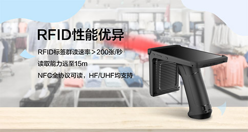 UHF RFID手持终端群读速率、读取能力