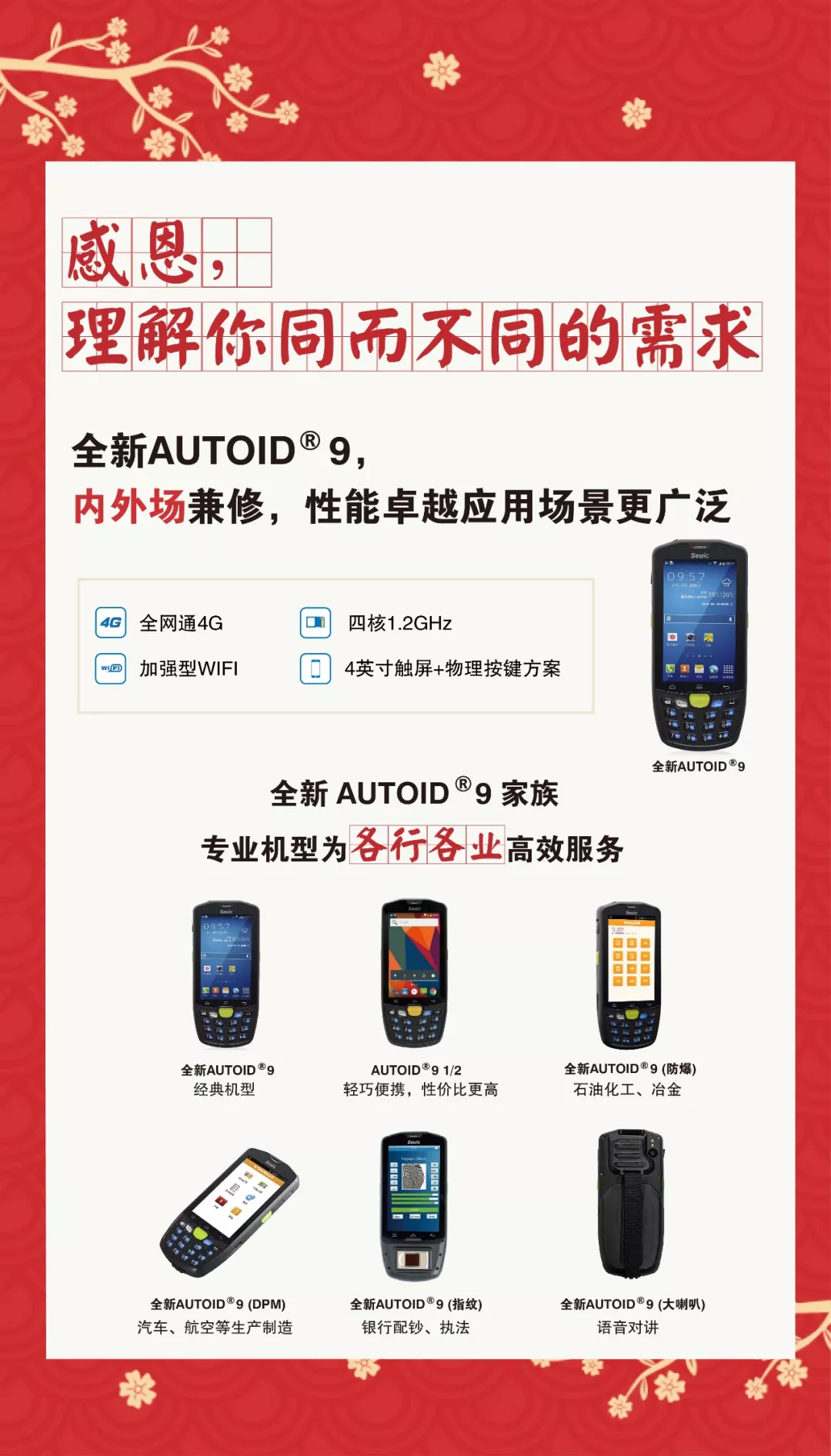 东集全新AUTOID®9手持终端