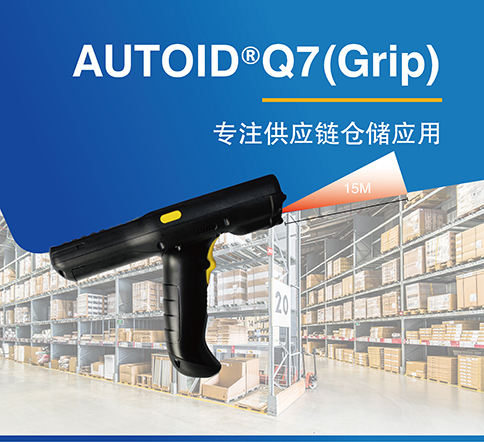 东集AUTOID®Q7（Grip）