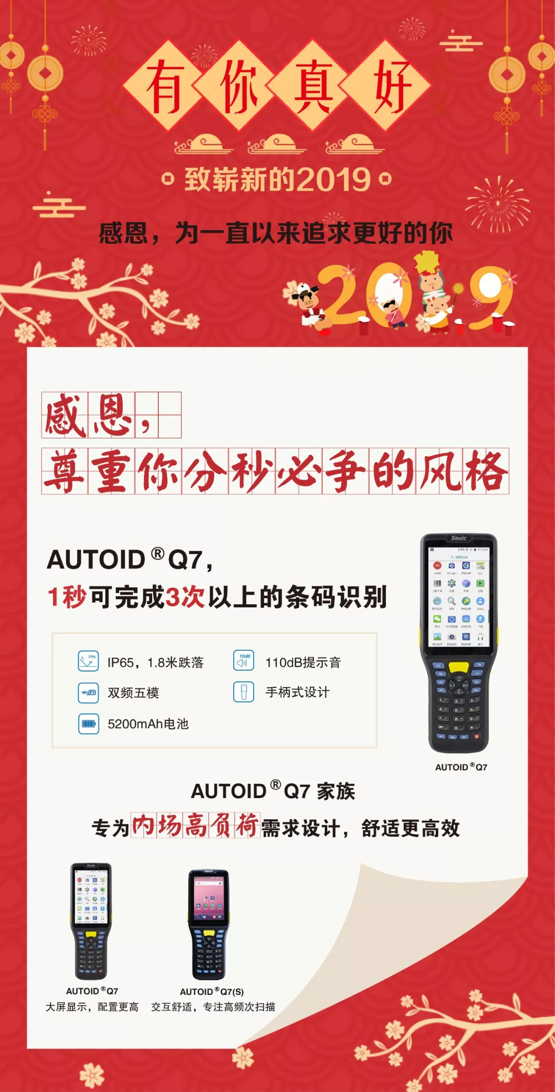 东集AUTOID®Q7手持终端