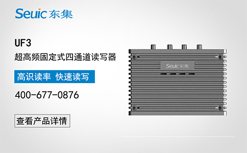 固定式rfid读写器