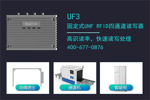 uhf rfid读写器