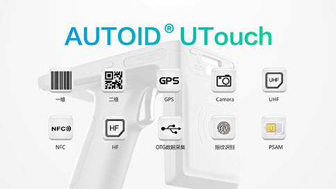 AUTOID UTouch的数据采集功能