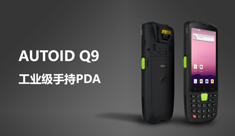 工业级手持PDA