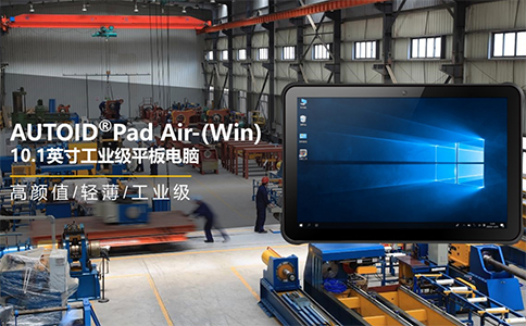 AUTOID Pad Air-(Win).jpg