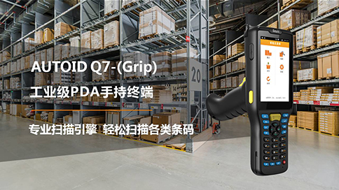 AUTOID Q7-(Grip)产品PPT484.jpg