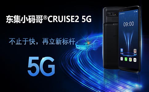 小码哥5G.jpg